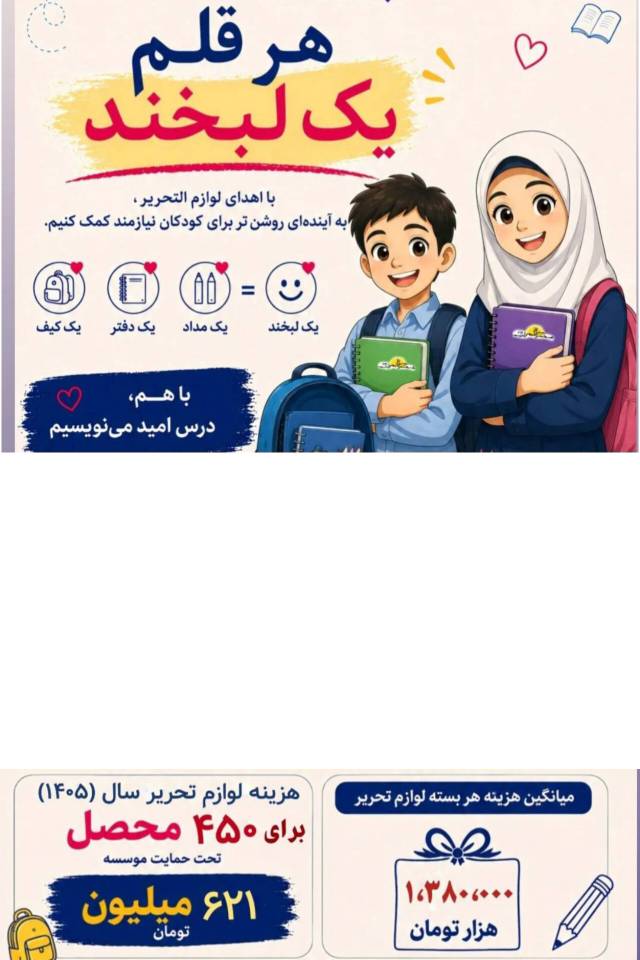 پویش مهر